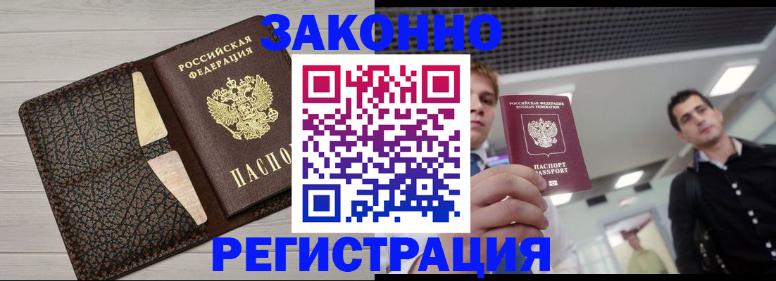 прописка законно в Георгиевске