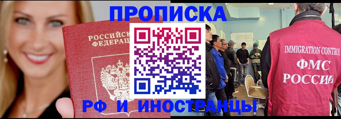 прописка штамп в Георгиевске
