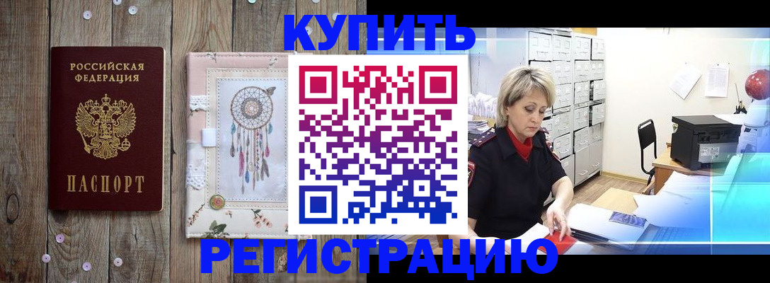 прописка в Георгиевске